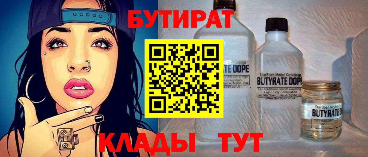 Бутират  Вход с VPN  Лабытнанги  БУТИРАТ оксибутират 