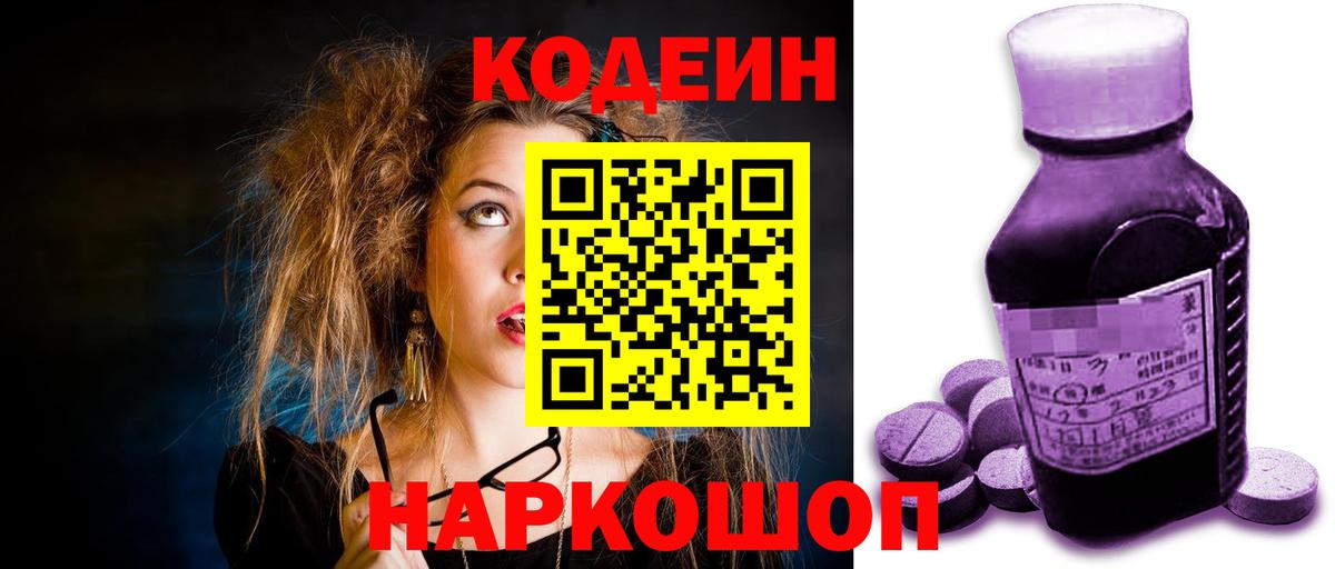Кодеиновый сироп Lean Purple Drank Лабытнанги