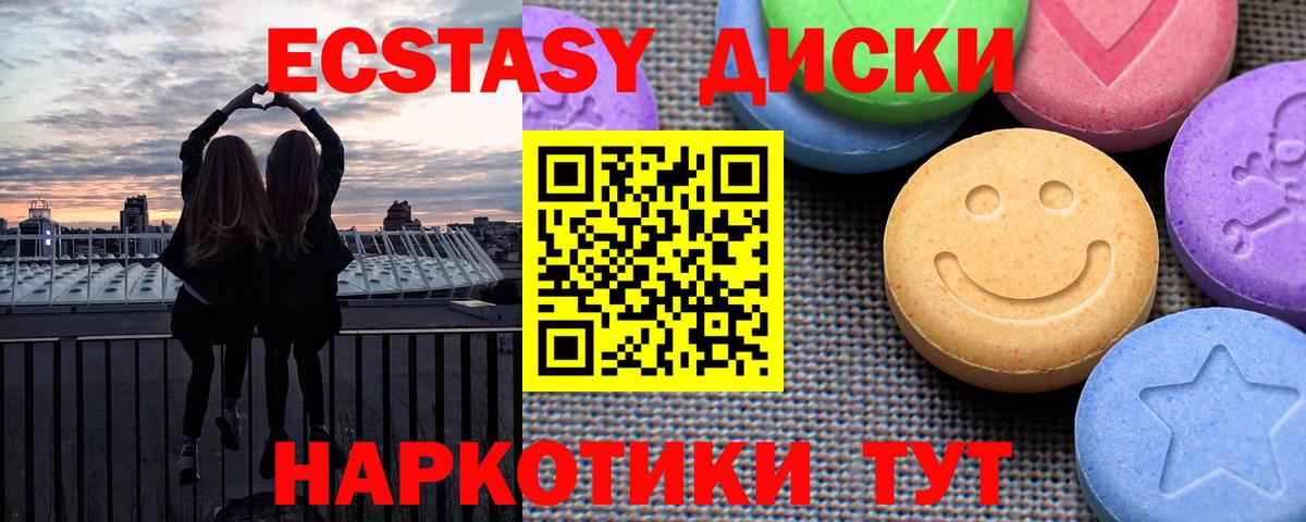 Экстази таблы Лабытнанги