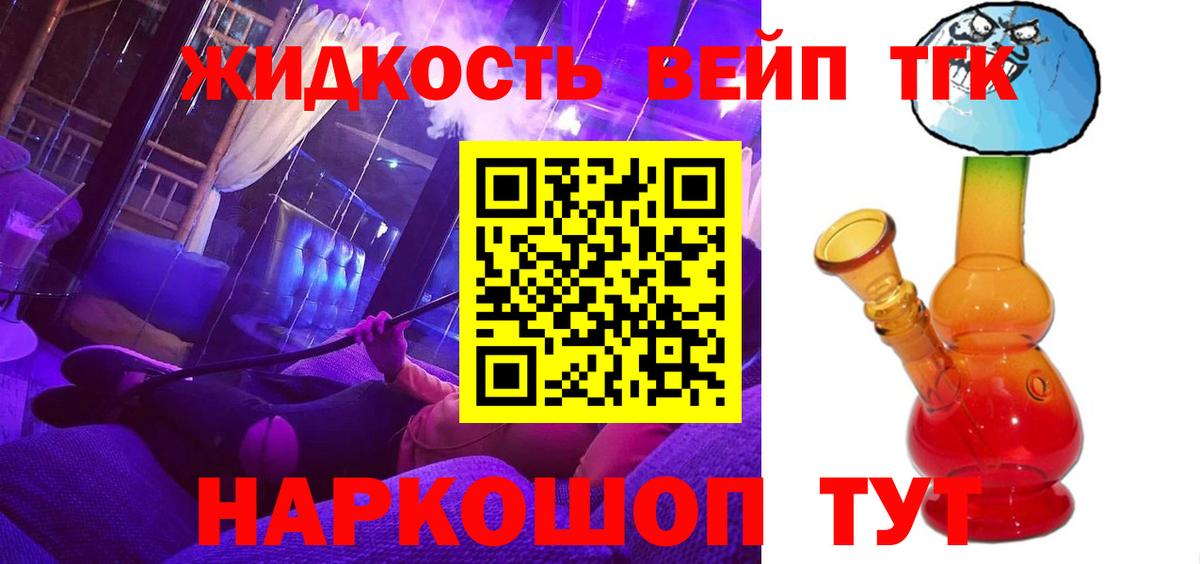 ТГК жижа Лабытнанги